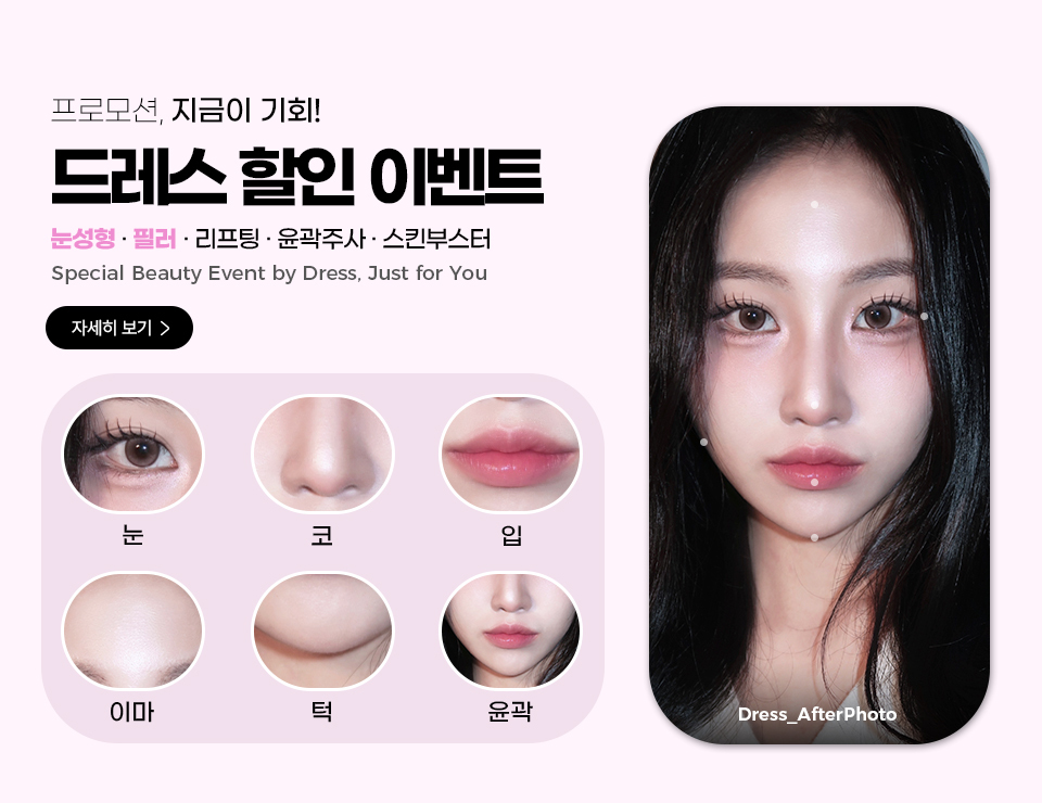 Dress Phẫu thuật thẩm mỹ - 사진 3